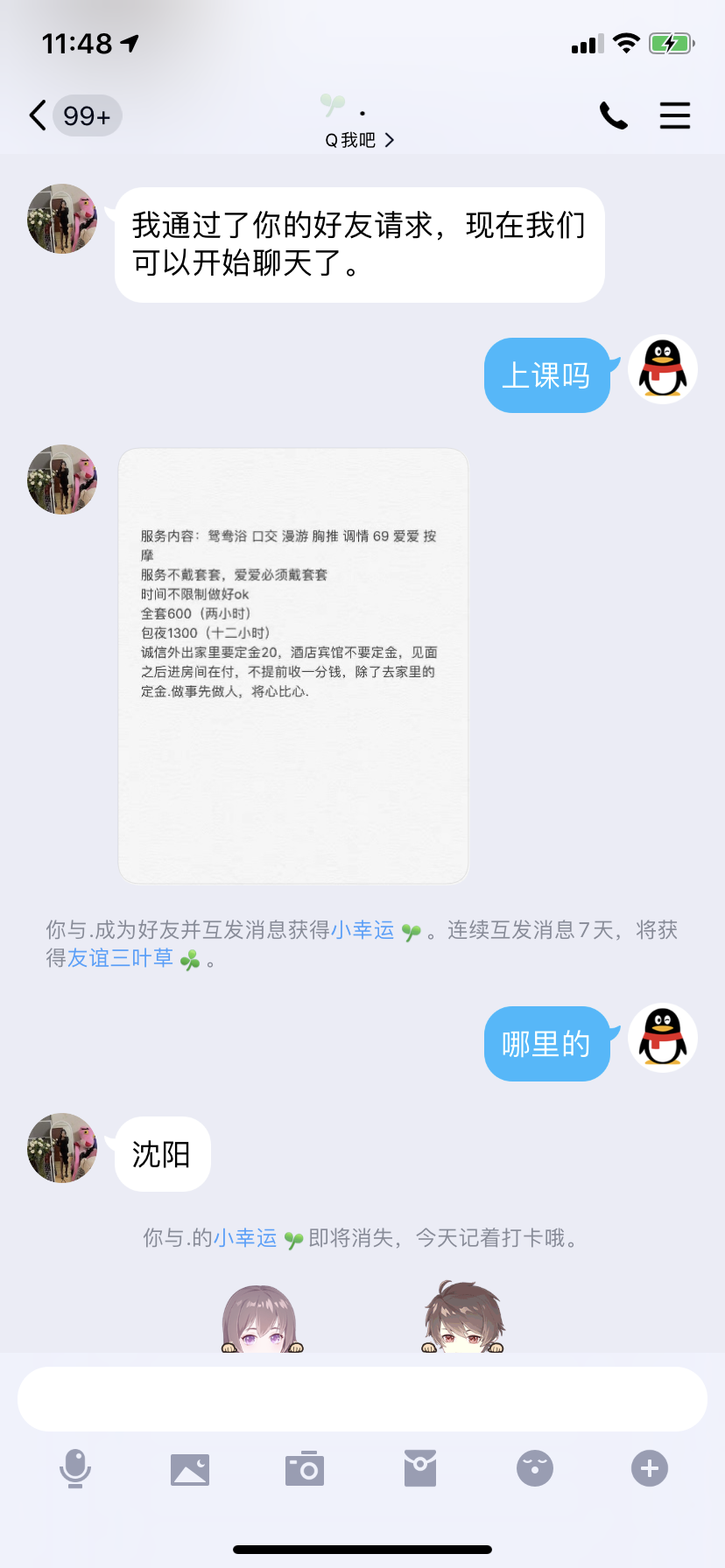 沈阳性价比很高的妹子